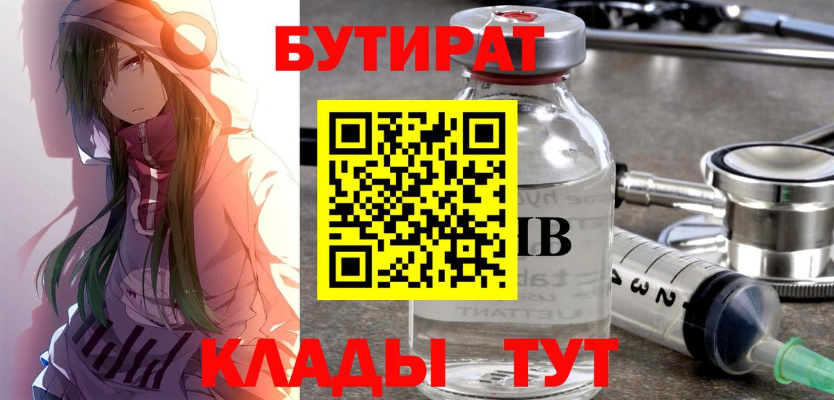 Бутират вода  Вход с VPN  Полевской 
