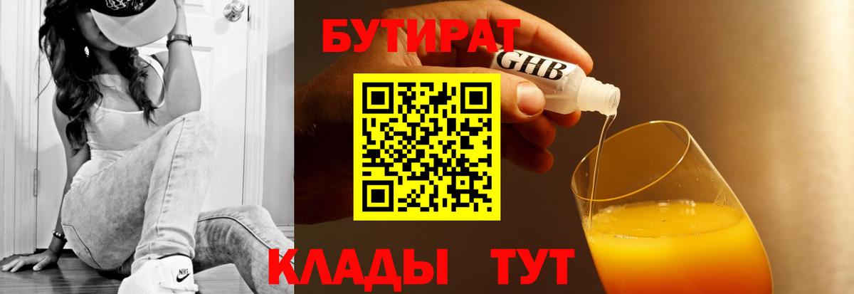 БУТИРАТ вода Полевской