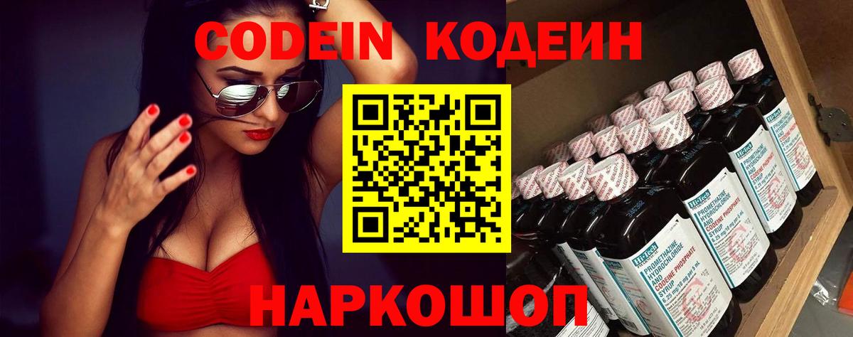 Полевской  Кодеин Purple Drank  Codein Purple Drank  купить   Вход с VPN 