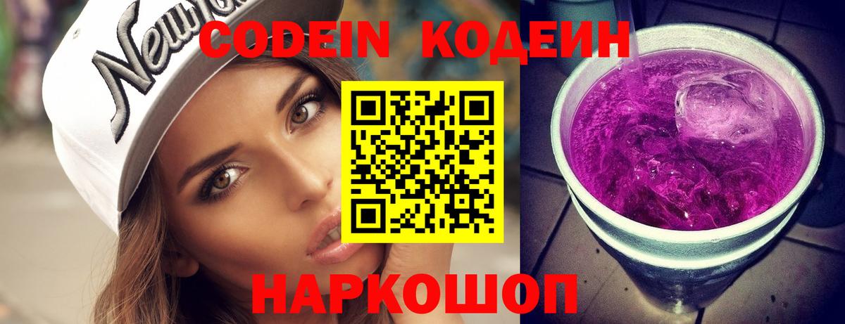 Кодеиновый сироп Lean напиток Lean (лин) Полевской