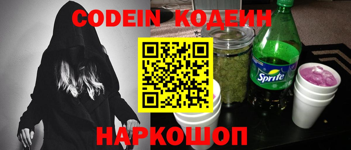 Codein Purple Drank Полевской