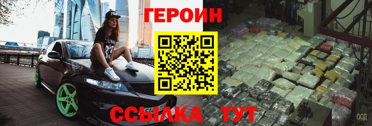 ГЕРОИН Heroin Полевской