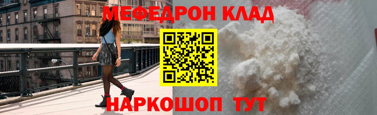 МЯУ-МЯУ  МЕФ кристаллы  Вход с VPN  Полевской  МЕФ мука  Меф 