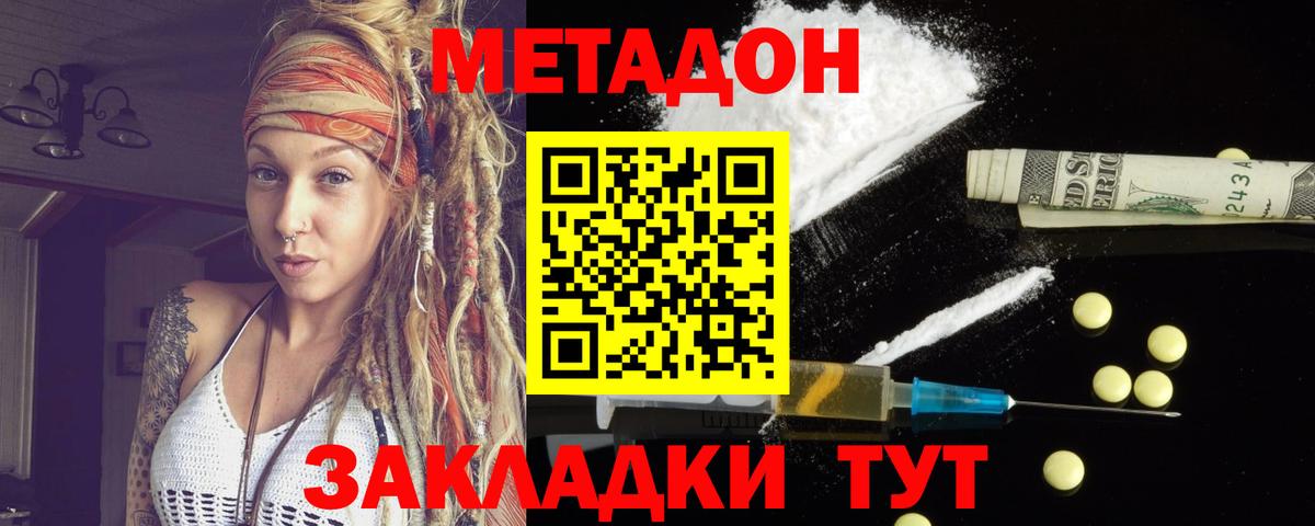 МЕТАДОН methadone Полевской