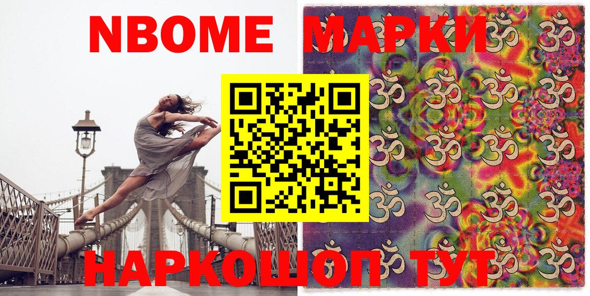 Наркотические марки 1500мкг Полевской